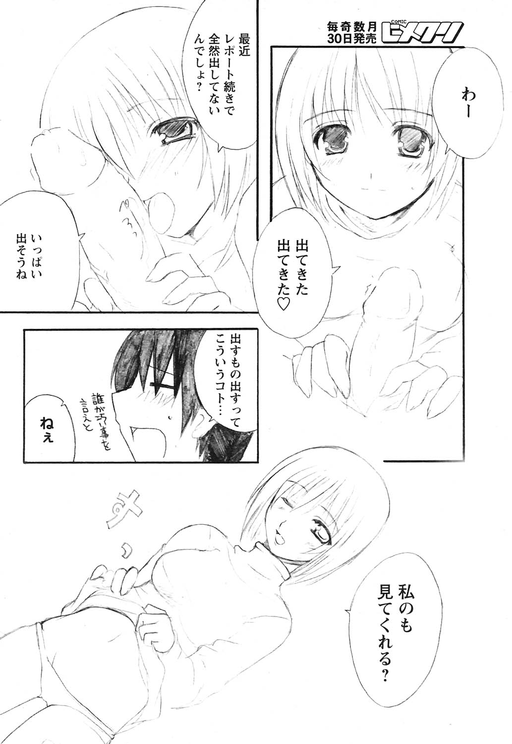 COMICヒメクリ Vol. 21 2004年9月号