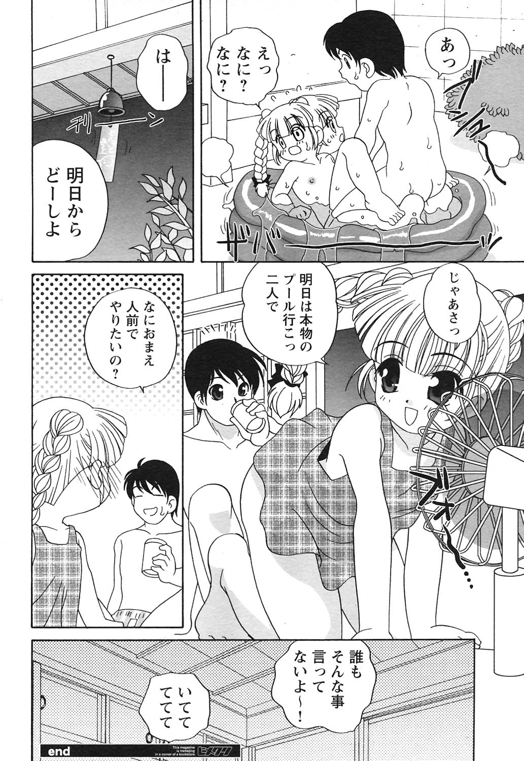 COMICヒメクリ Vol. 21 2004年9月号