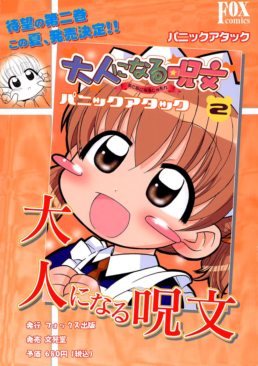 COMICヒメクリ Vol. 21 2004年9月号