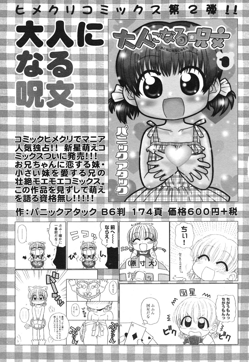 COMICヒメクリ Vol. 21 2004年9月号