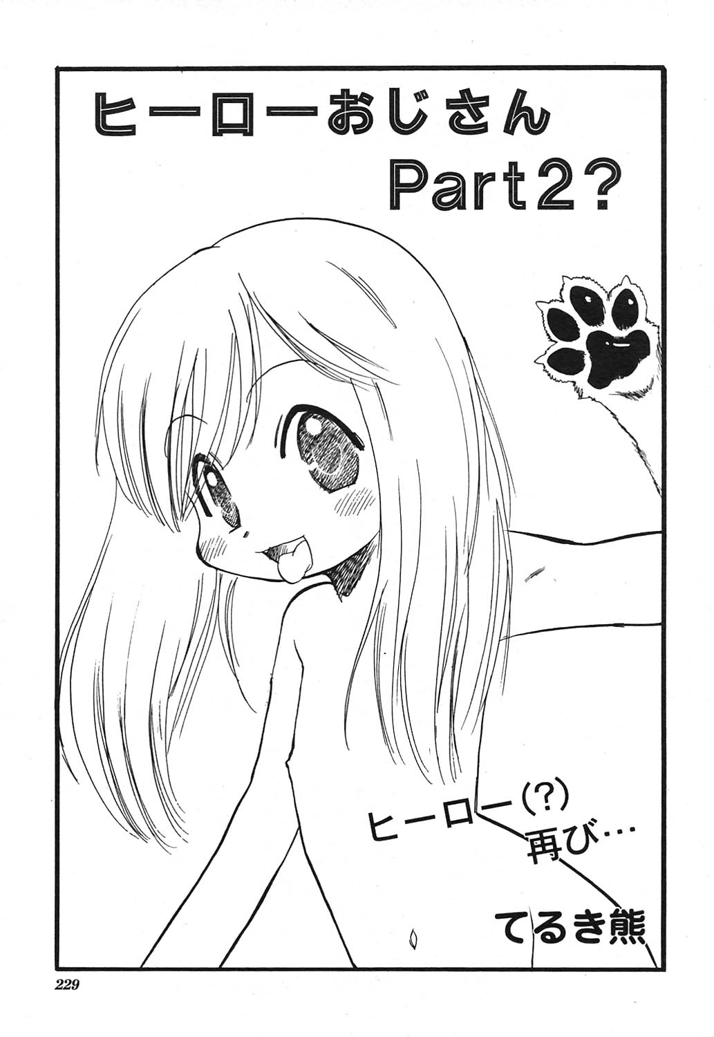COMICヒメクリ Vol. 21 2004年9月号