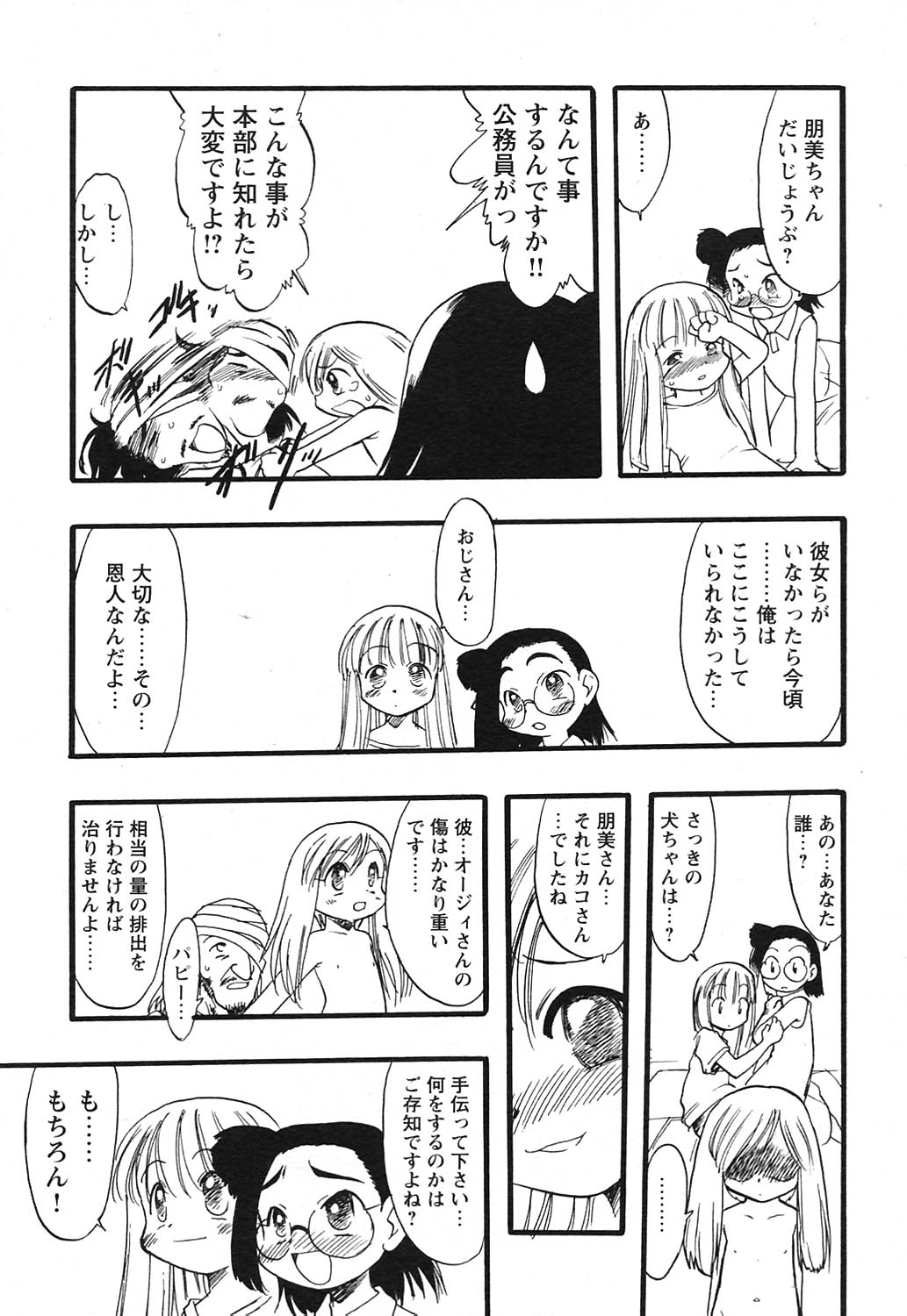 COMICヒメクリ Vol. 21 2004年9月号