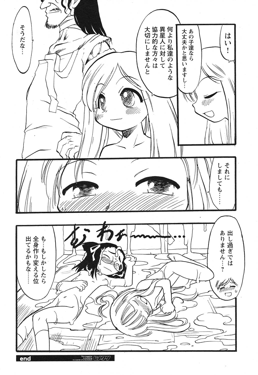 COMICヒメクリ Vol. 21 2004年9月号