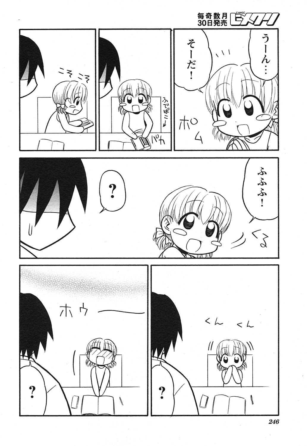 COMICヒメクリ Vol. 21 2004年9月号