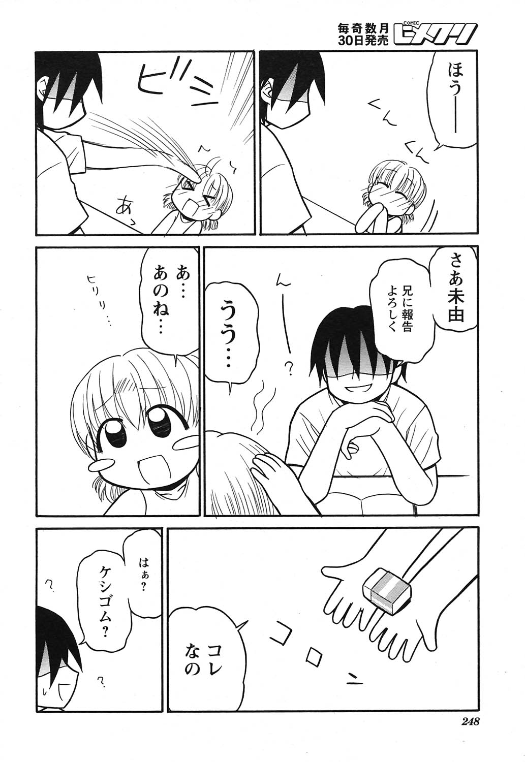COMICヒメクリ Vol. 21 2004年9月号