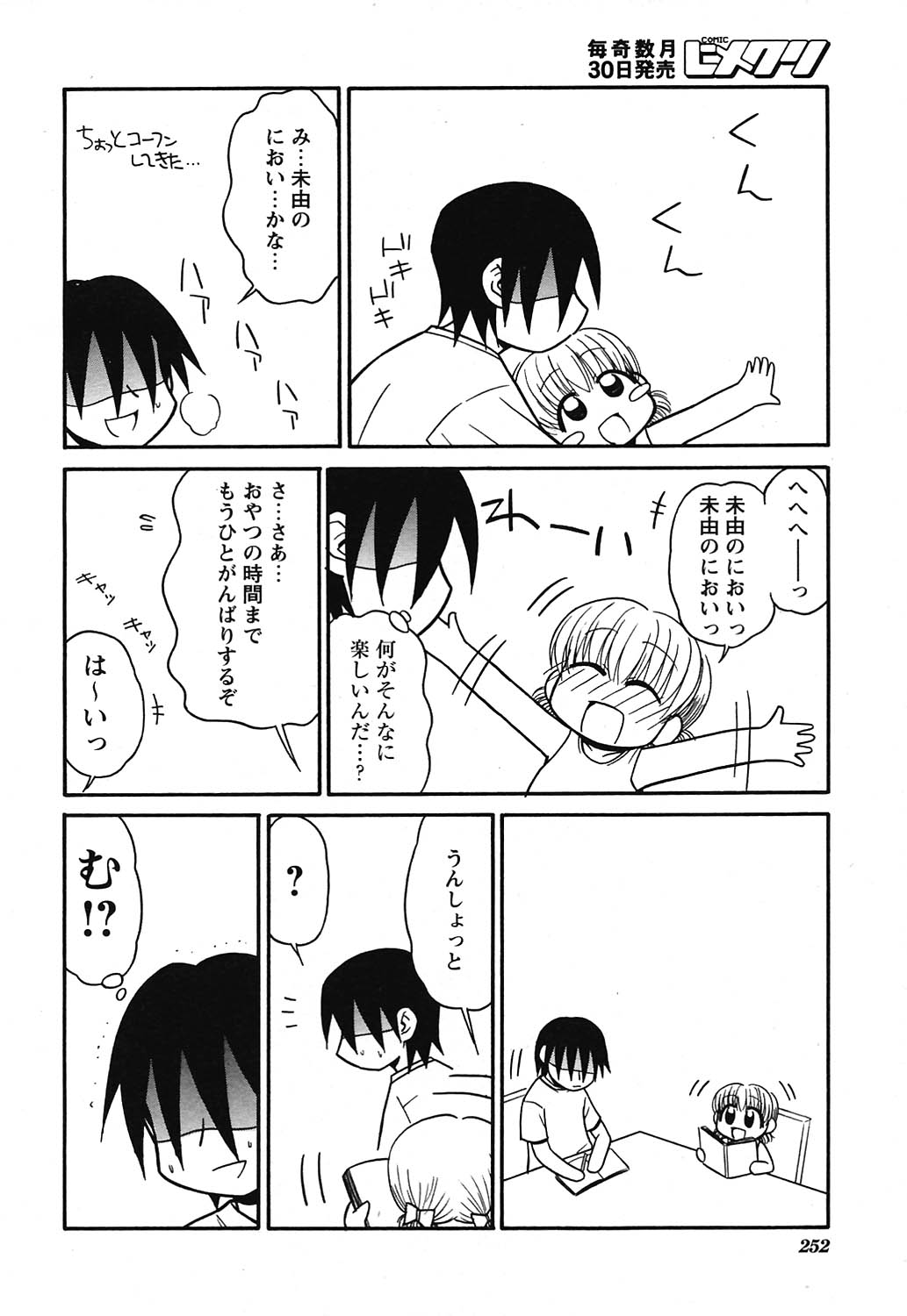COMICヒメクリ Vol. 21 2004年9月号