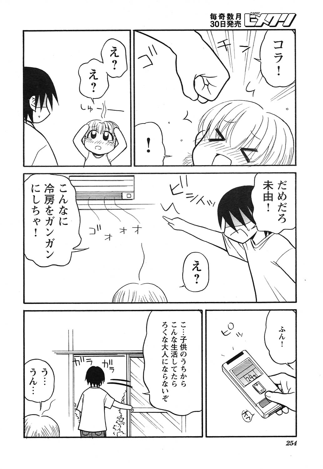 COMICヒメクリ Vol. 21 2004年9月号