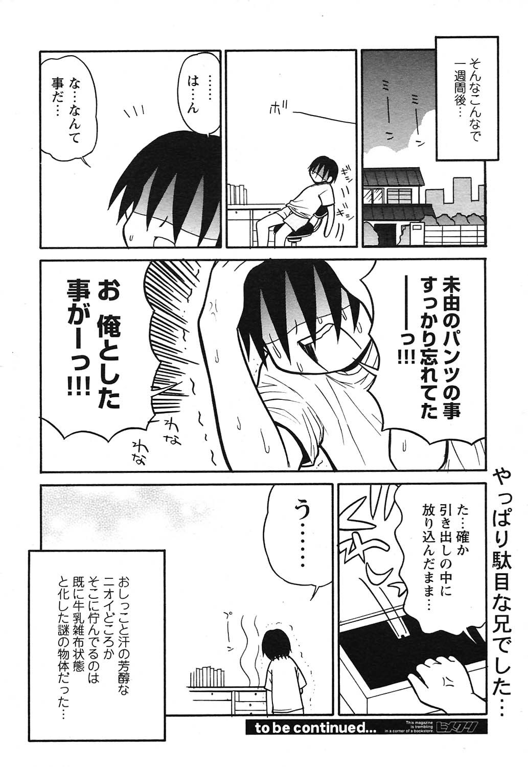 COMICヒメクリ Vol. 21 2004年9月号