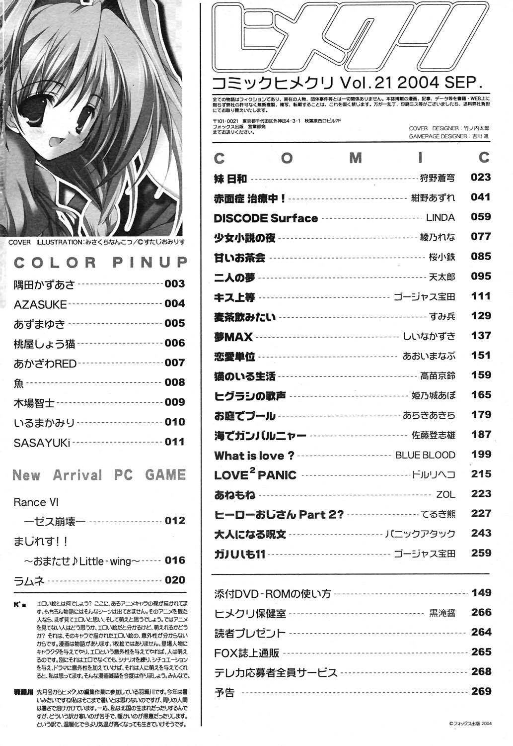 COMICヒメクリ Vol. 21 2004年9月号