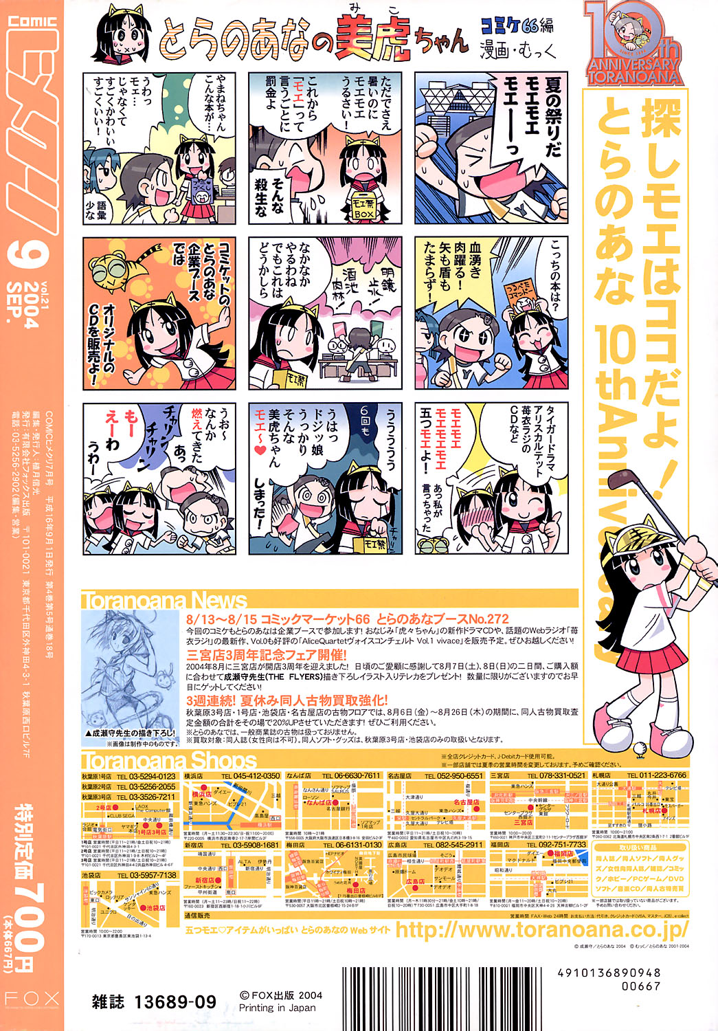 COMICヒメクリ Vol. 21 2004年9月号