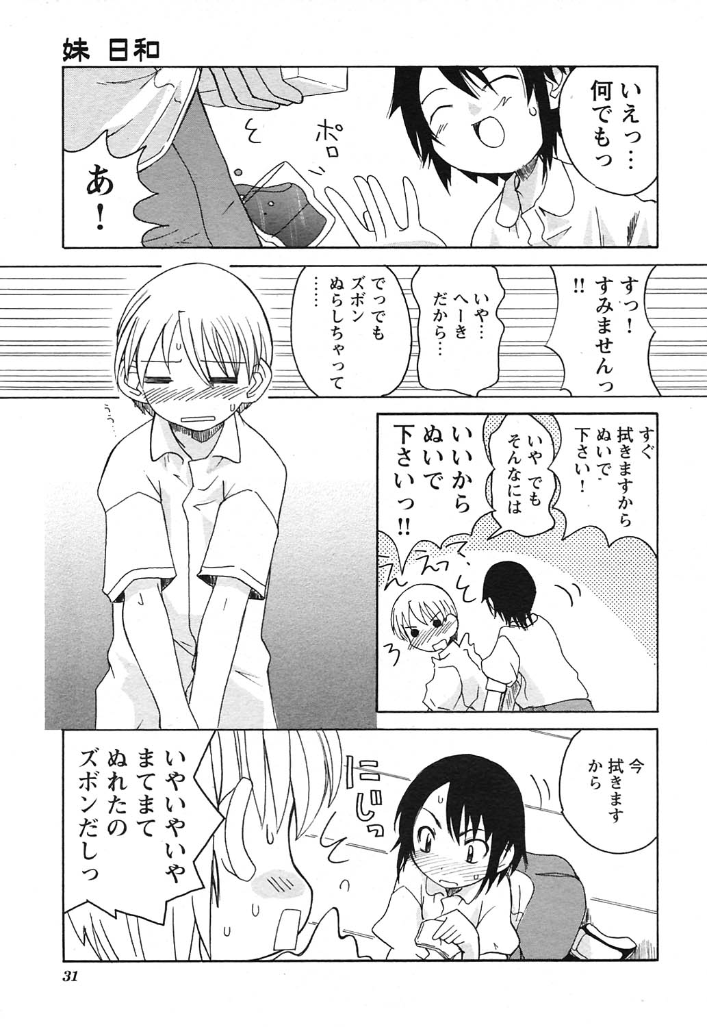 COMICヒメクリ Vol. 21 2004年9月号