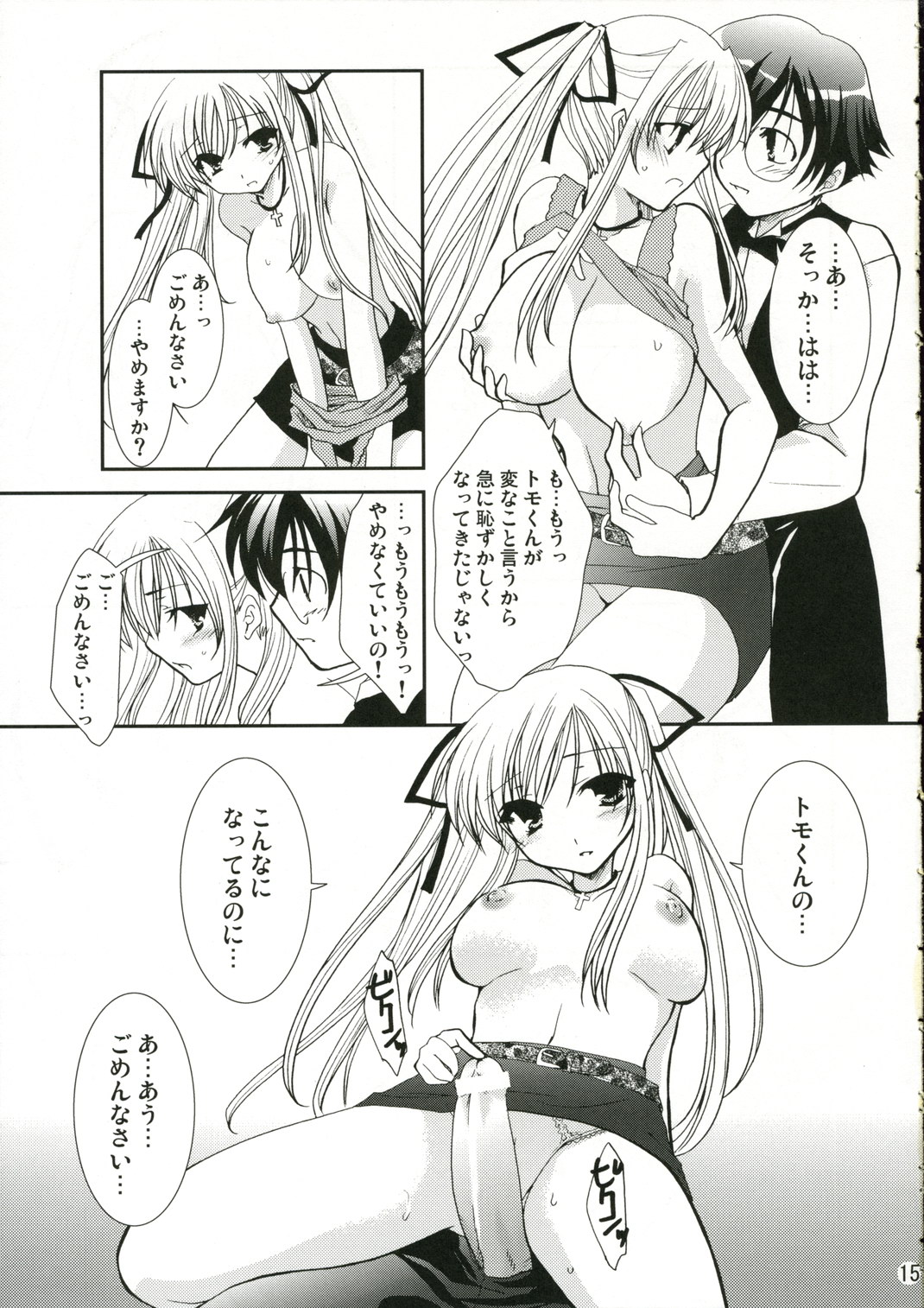 (C70) [茶菓子裁判 (山吹ムック)] ご主人様の望むまま (よくばりサボテン)