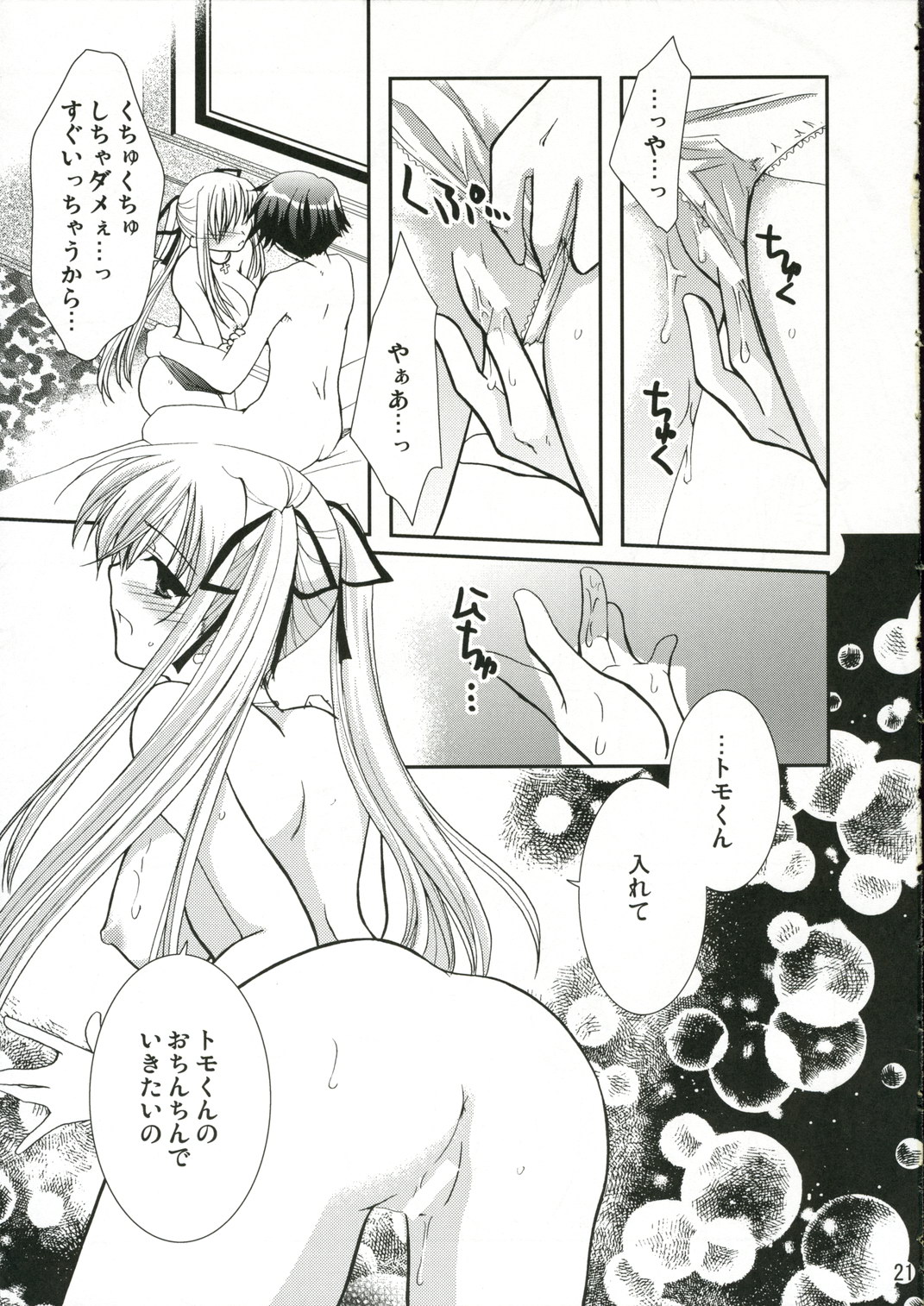 (C70) [茶菓子裁判 (山吹ムック)] ご主人様の望むまま (よくばりサボテン)
