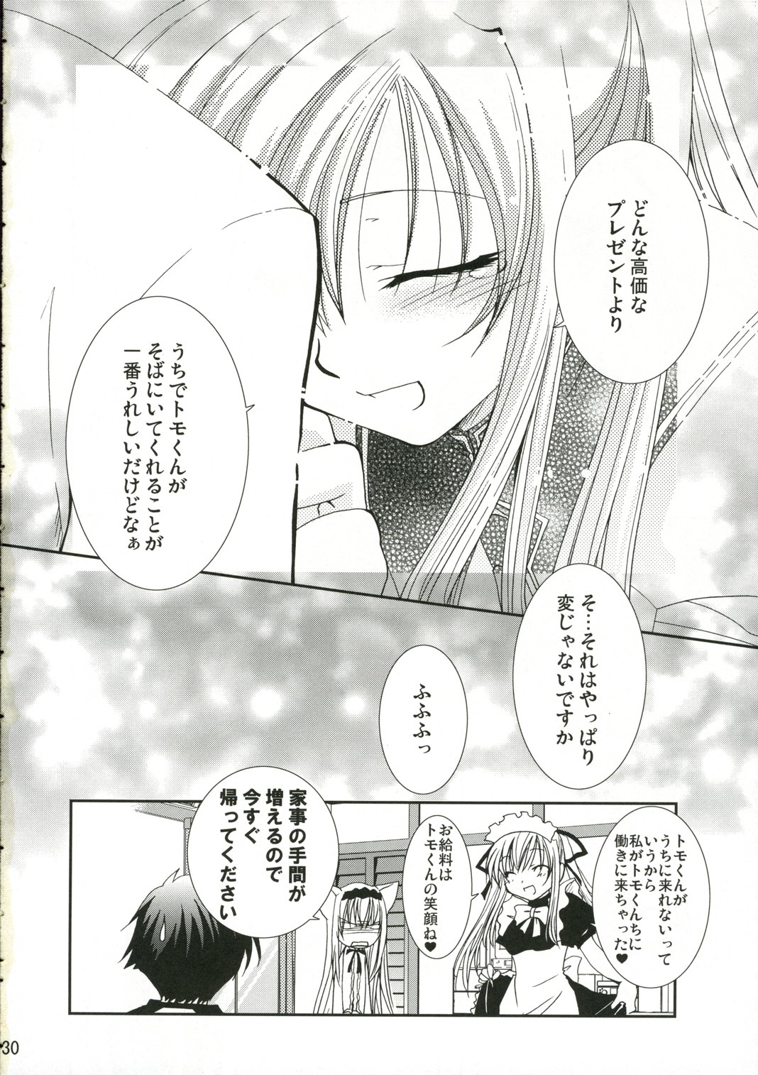 (C70) [茶菓子裁判 (山吹ムック)] ご主人様の望むまま (よくばりサボテン)