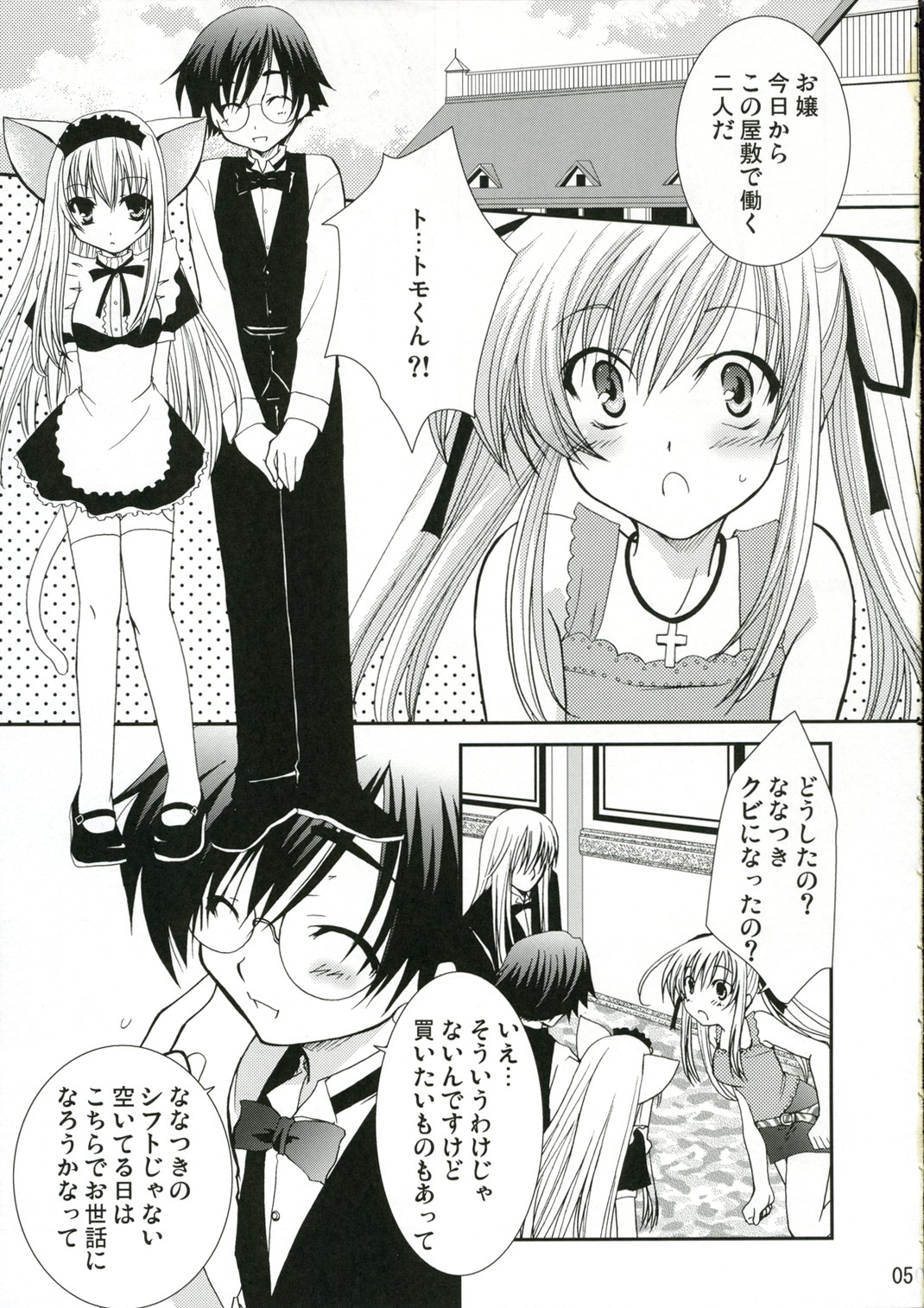(C70) [茶菓子裁判 (山吹ムック)] ご主人様の望むまま (よくばりサボテン)