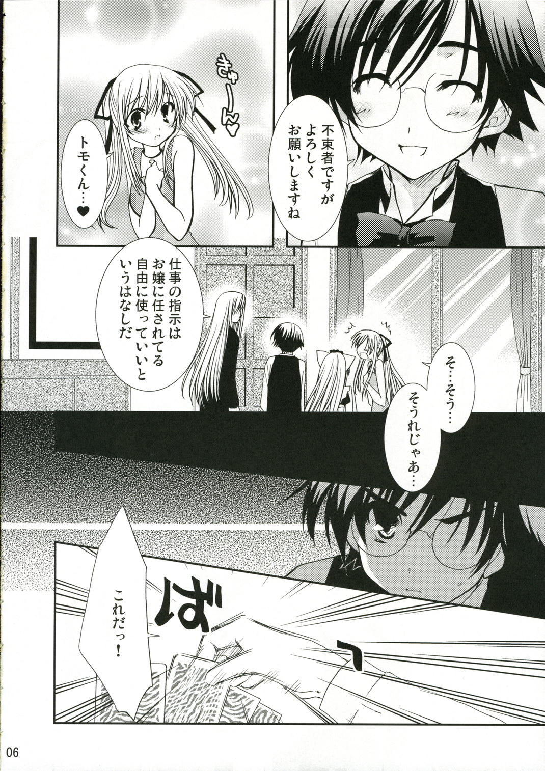 (C70) [茶菓子裁判 (山吹ムック)] ご主人様の望むまま (よくばりサボテン)
