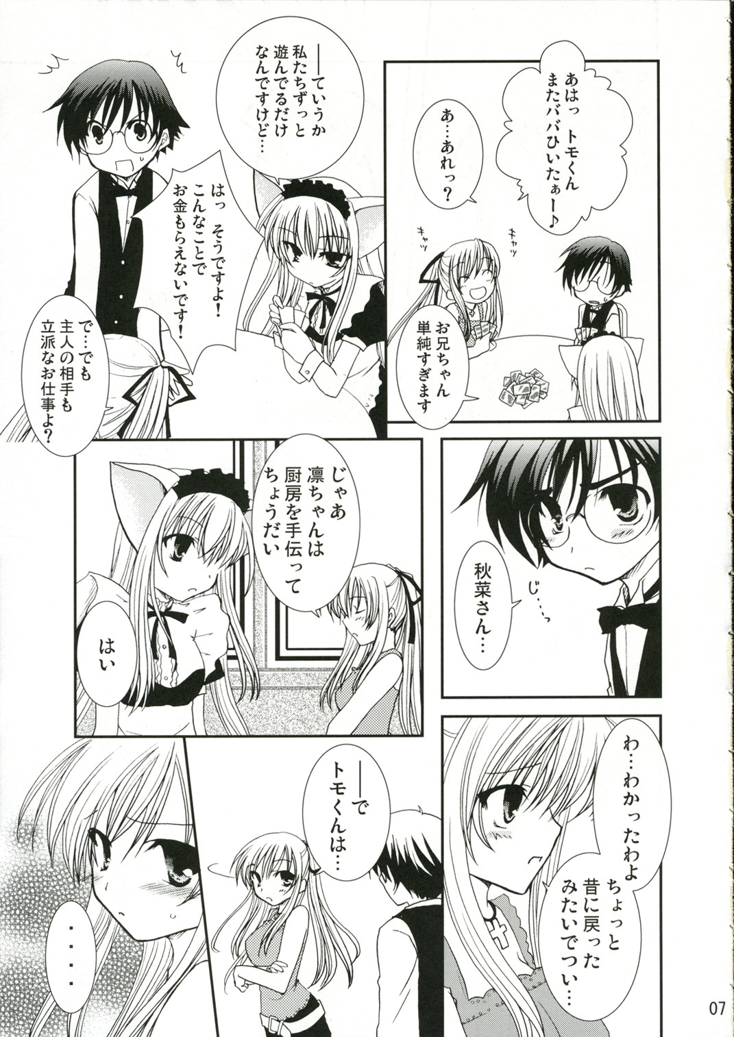 (C70) [茶菓子裁判 (山吹ムック)] ご主人様の望むまま (よくばりサボテン)