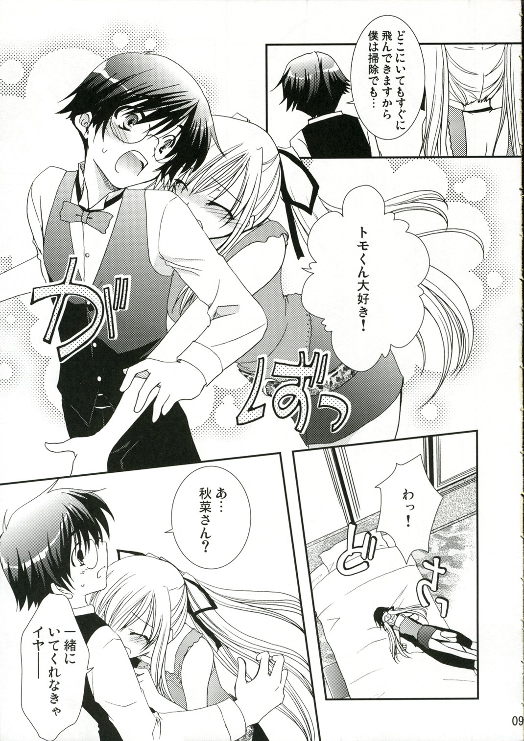 (C70) [茶菓子裁判 (山吹ムック)] ご主人様の望むまま (よくばりサボテン)