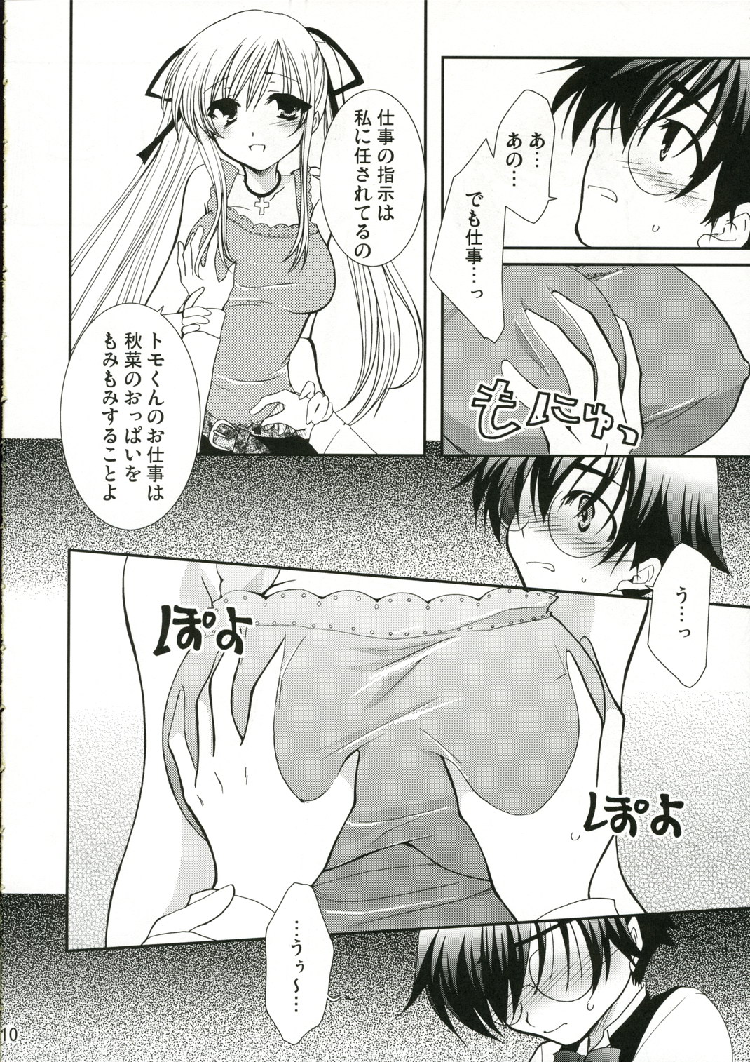 (C70) [茶菓子裁判 (山吹ムック)] ご主人様の望むまま (よくばりサボテン)