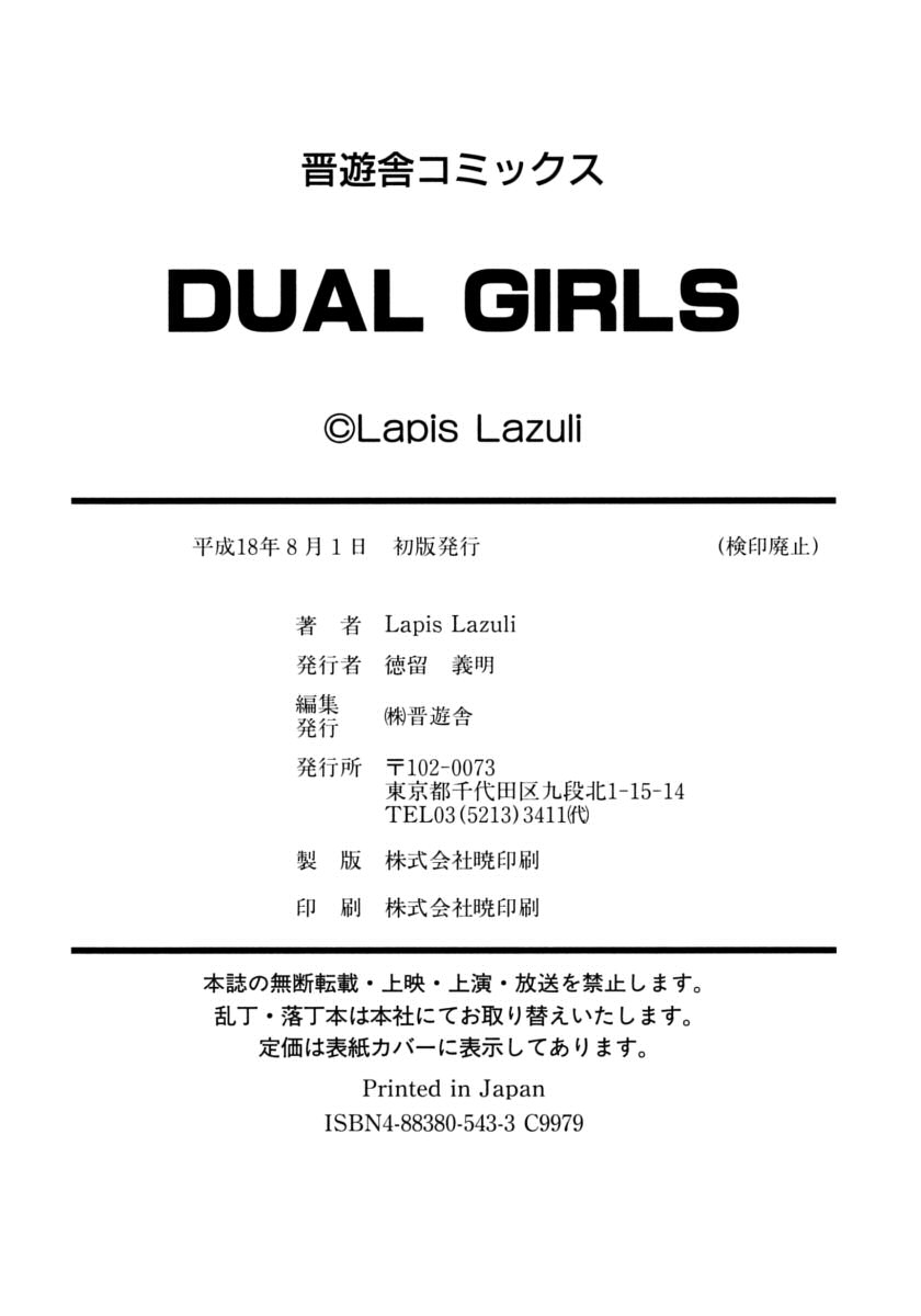 [Lapis Lazuli] DUAL GIRLS