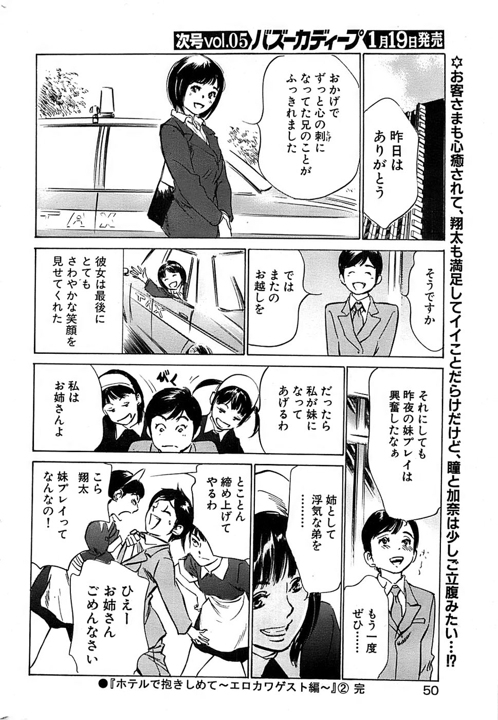 COMIC バズーカディープ 2008年01月号 Vol.4