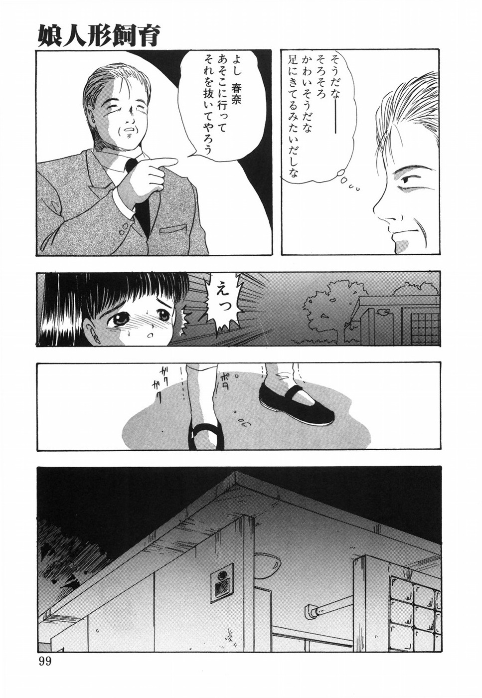 [影夢優] 娘人形飼育 上巻 処行為