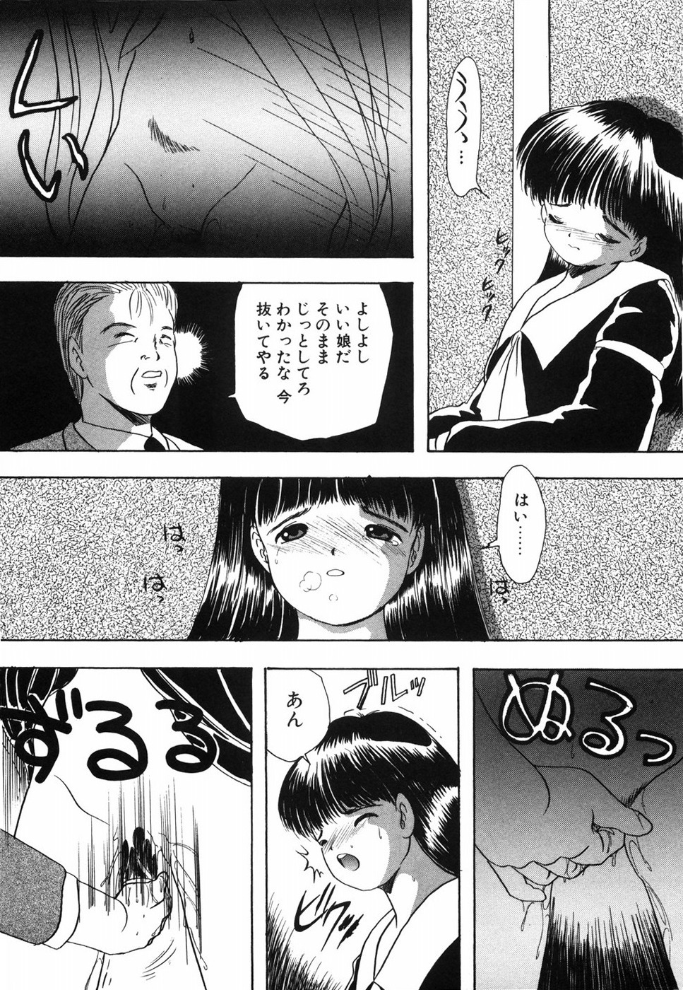 [影夢優] 娘人形飼育 上巻 処行為
