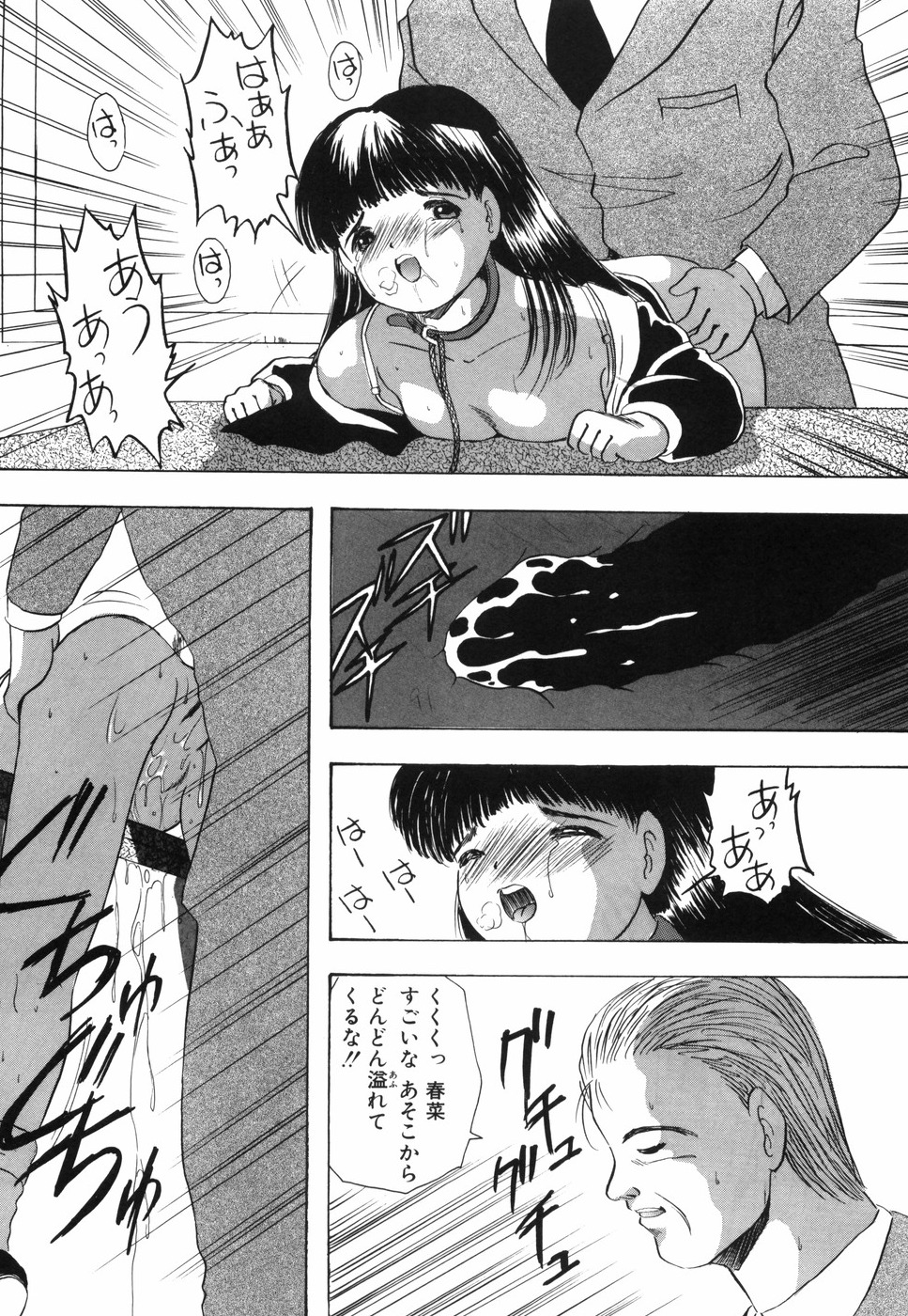 [影夢優] 娘人形飼育 上巻 処行為