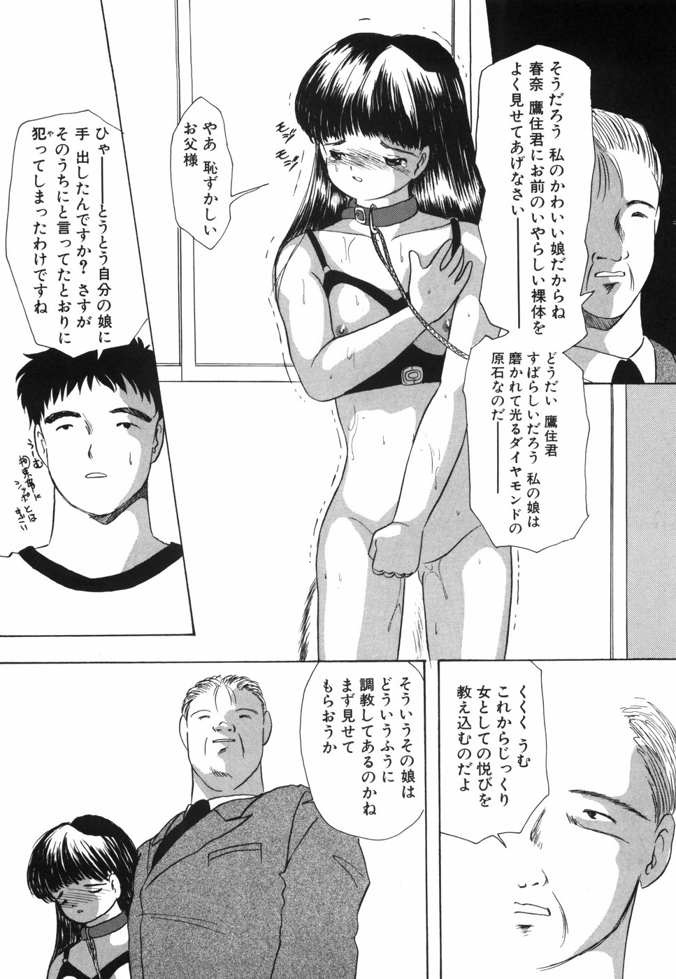 [影夢優] 娘人形飼育 上巻 処行為