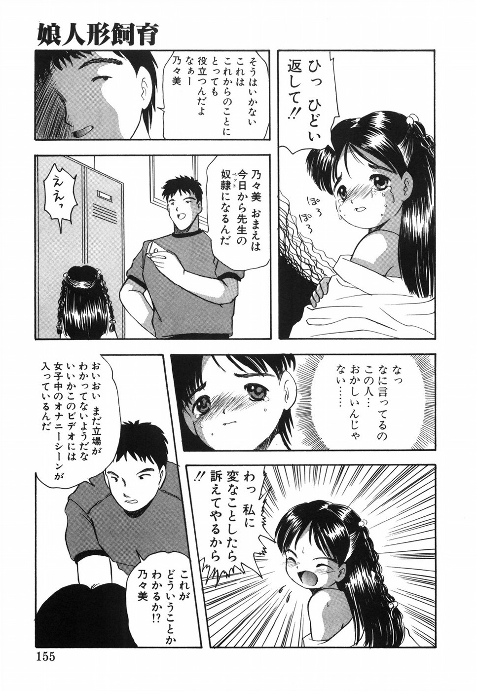 [影夢優] 娘人形飼育 上巻 処行為