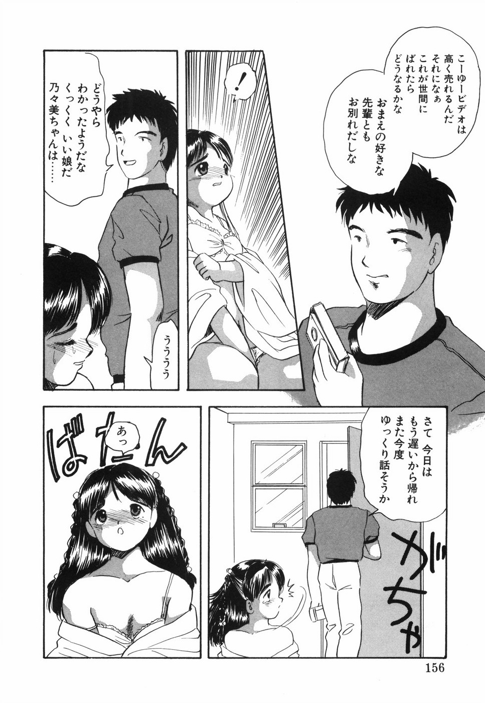 [影夢優] 娘人形飼育 上巻 処行為