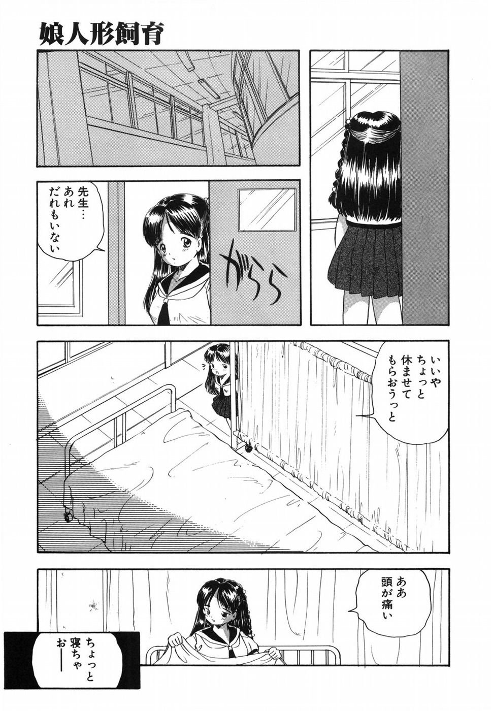 [影夢優] 娘人形飼育 上巻 処行為