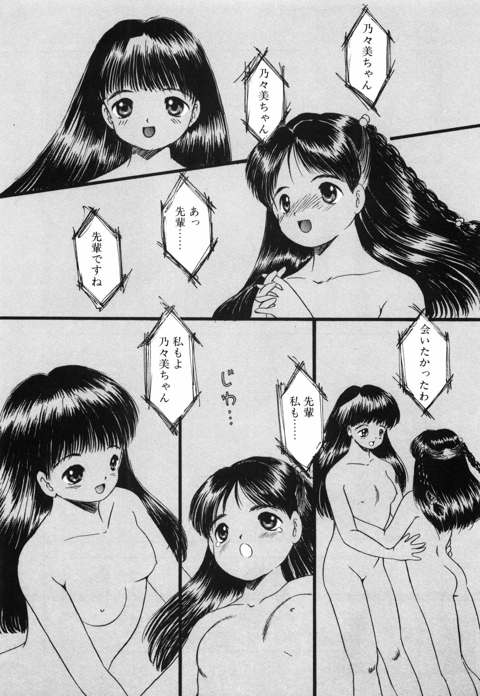 [影夢優] 娘人形飼育 上巻 処行為