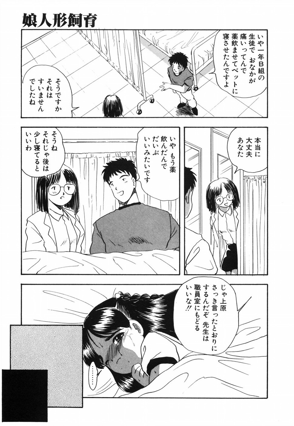 [影夢優] 娘人形飼育 上巻 処行為