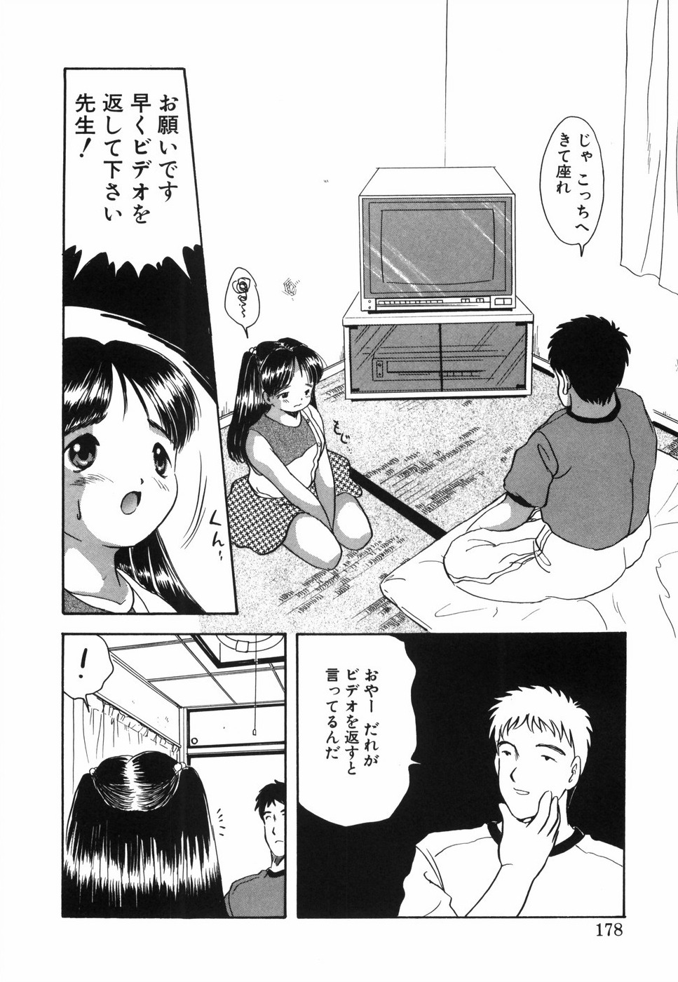 [影夢優] 娘人形飼育 上巻 処行為