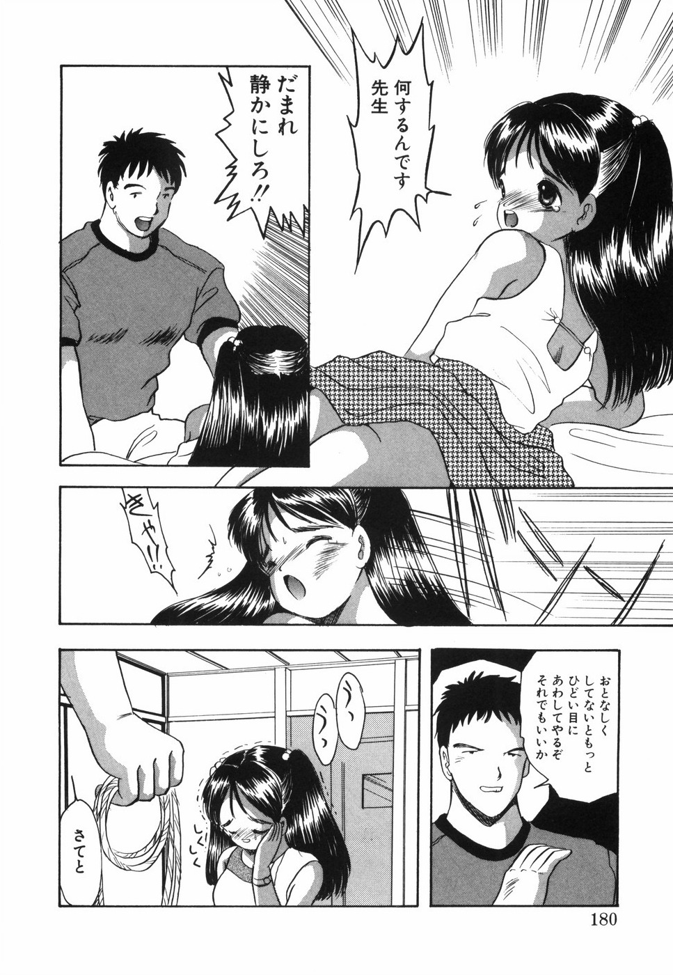 [影夢優] 娘人形飼育 上巻 処行為