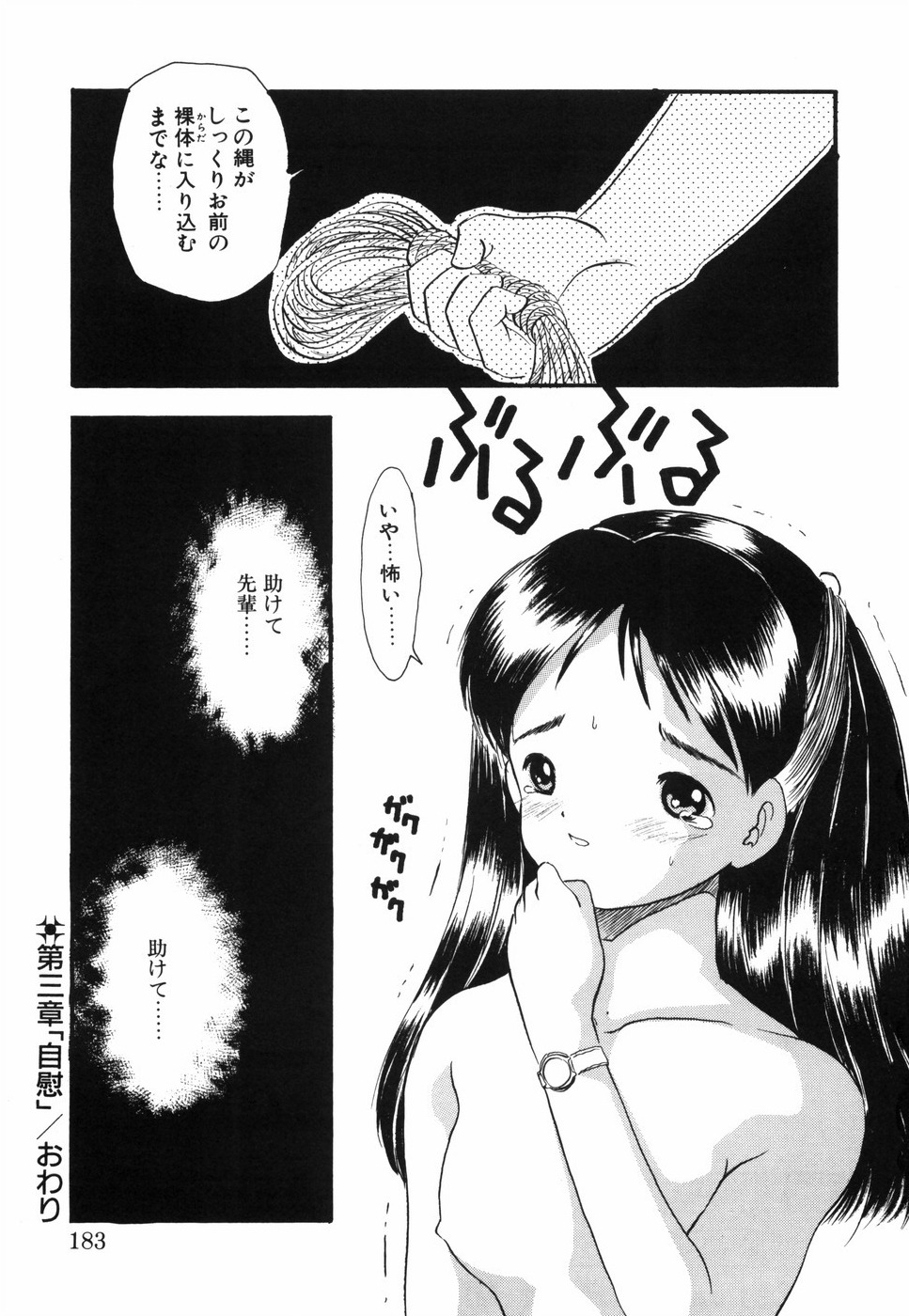 [影夢優] 娘人形飼育 上巻 処行為