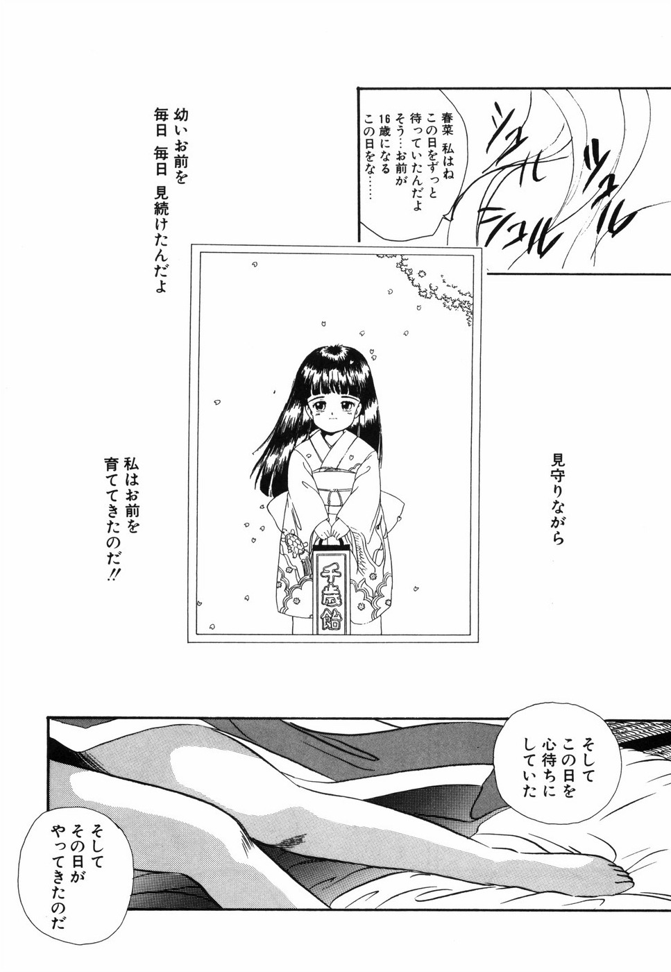 [影夢優] 娘人形飼育 上巻 処行為
