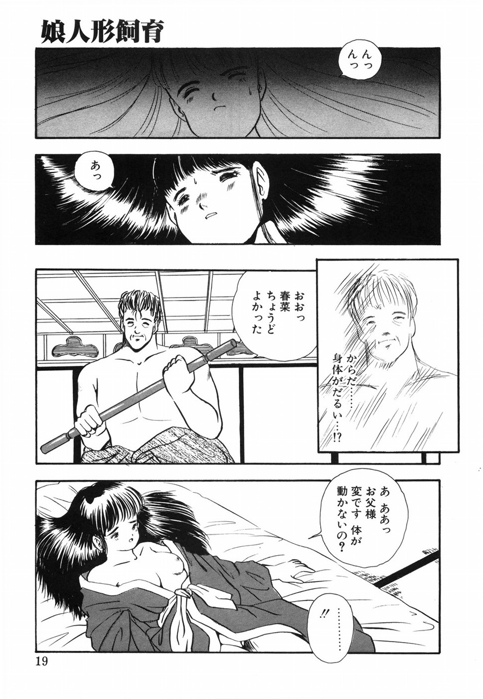 [影夢優] 娘人形飼育 上巻 処行為