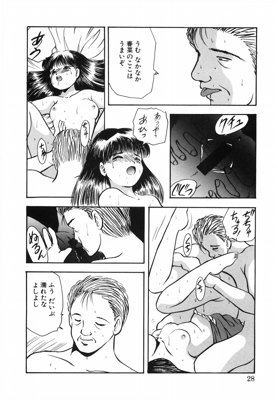 [影夢優] 娘人形飼育 上巻 処行為
