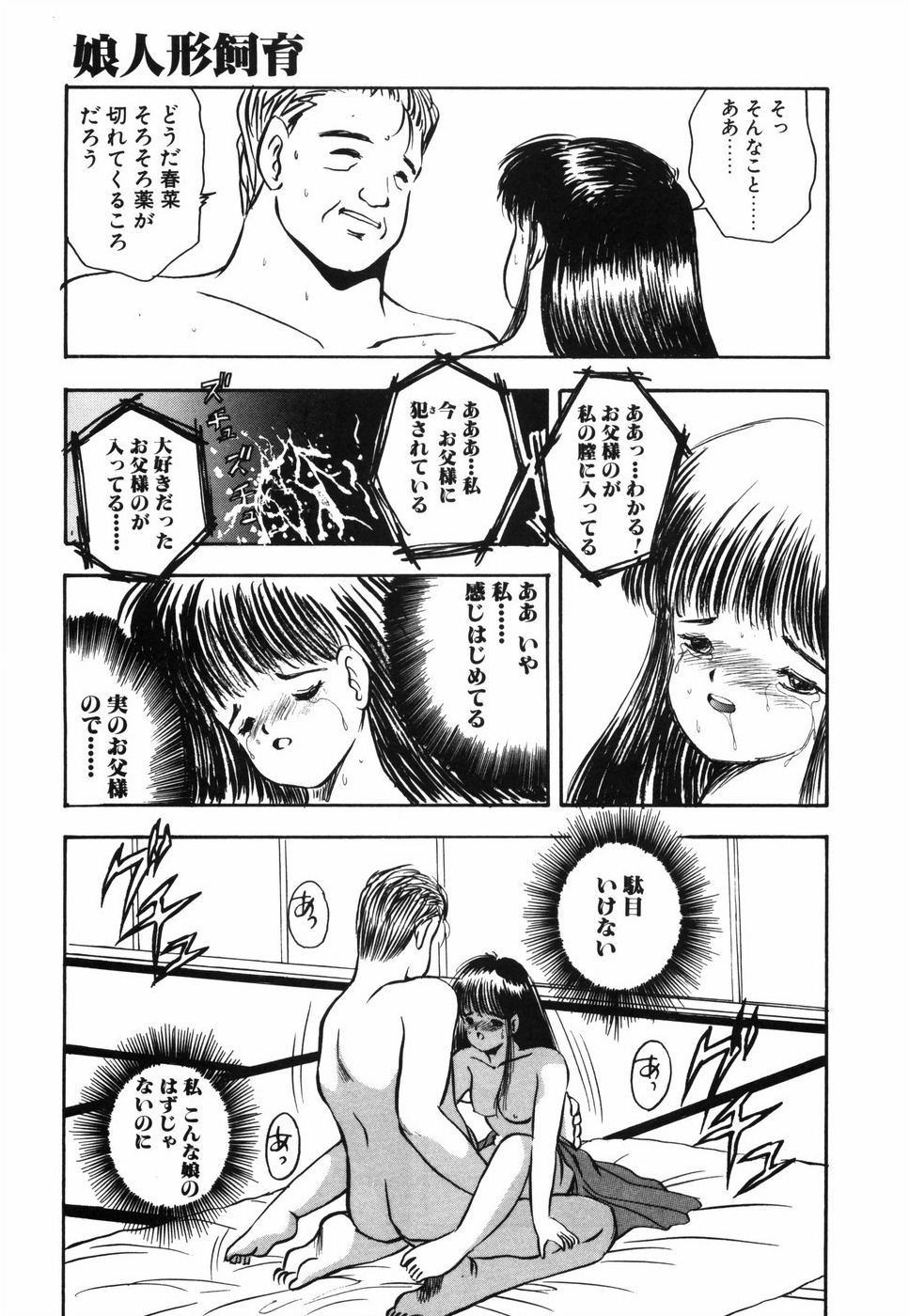 [影夢優] 娘人形飼育 上巻 処行為