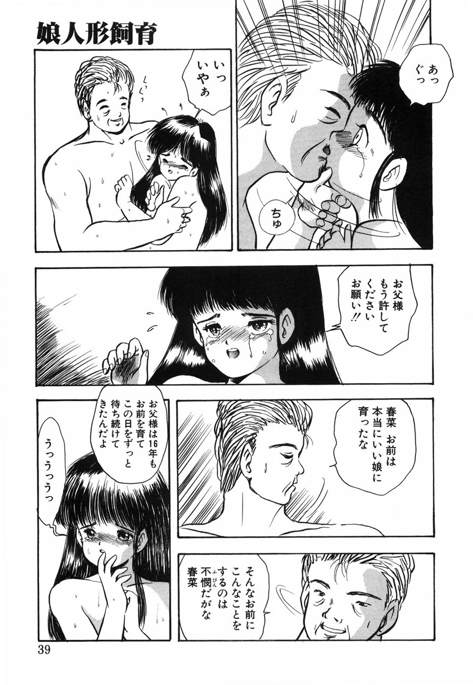 [影夢優] 娘人形飼育 上巻 処行為