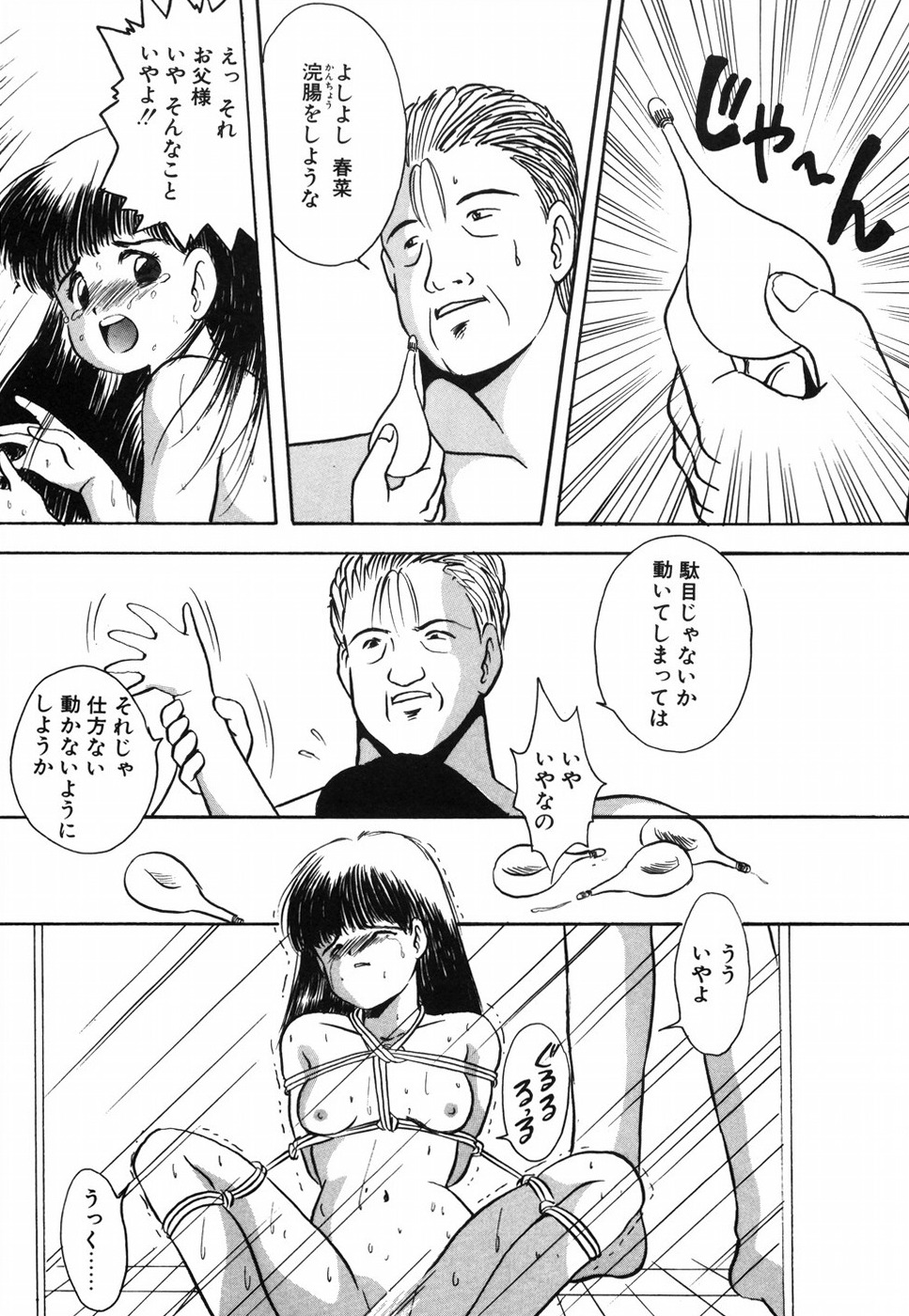 [影夢優] 娘人形飼育 上巻 処行為