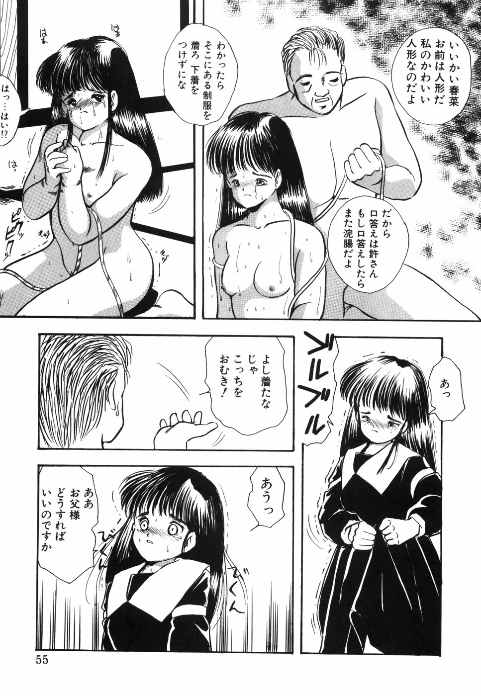 [影夢優] 娘人形飼育 上巻 処行為