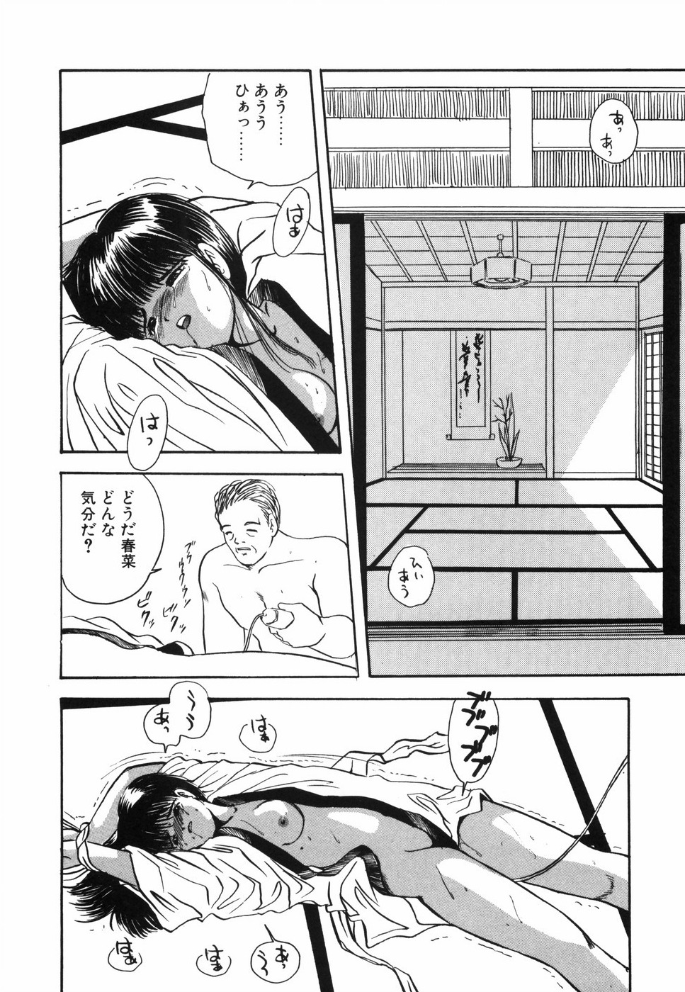 [影夢優] 娘人形飼育 上巻 処行為
