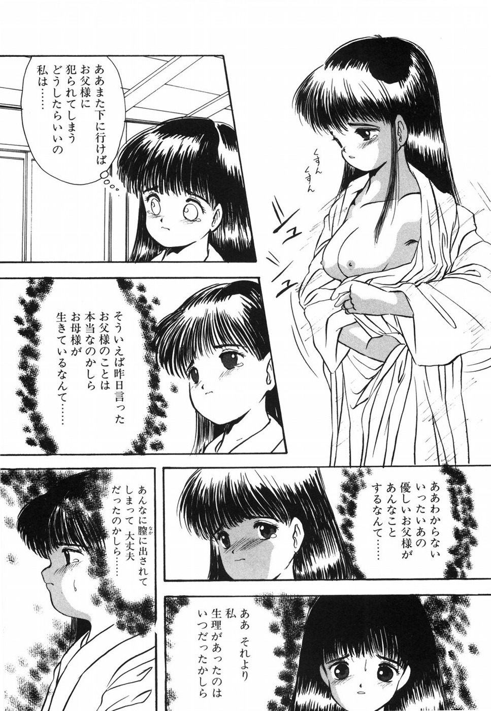 [影夢優] 娘人形飼育 上巻 処行為