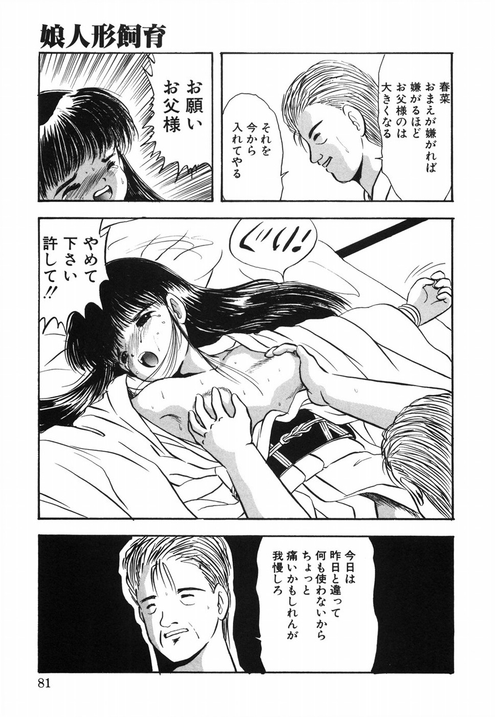 [影夢優] 娘人形飼育 上巻 処行為