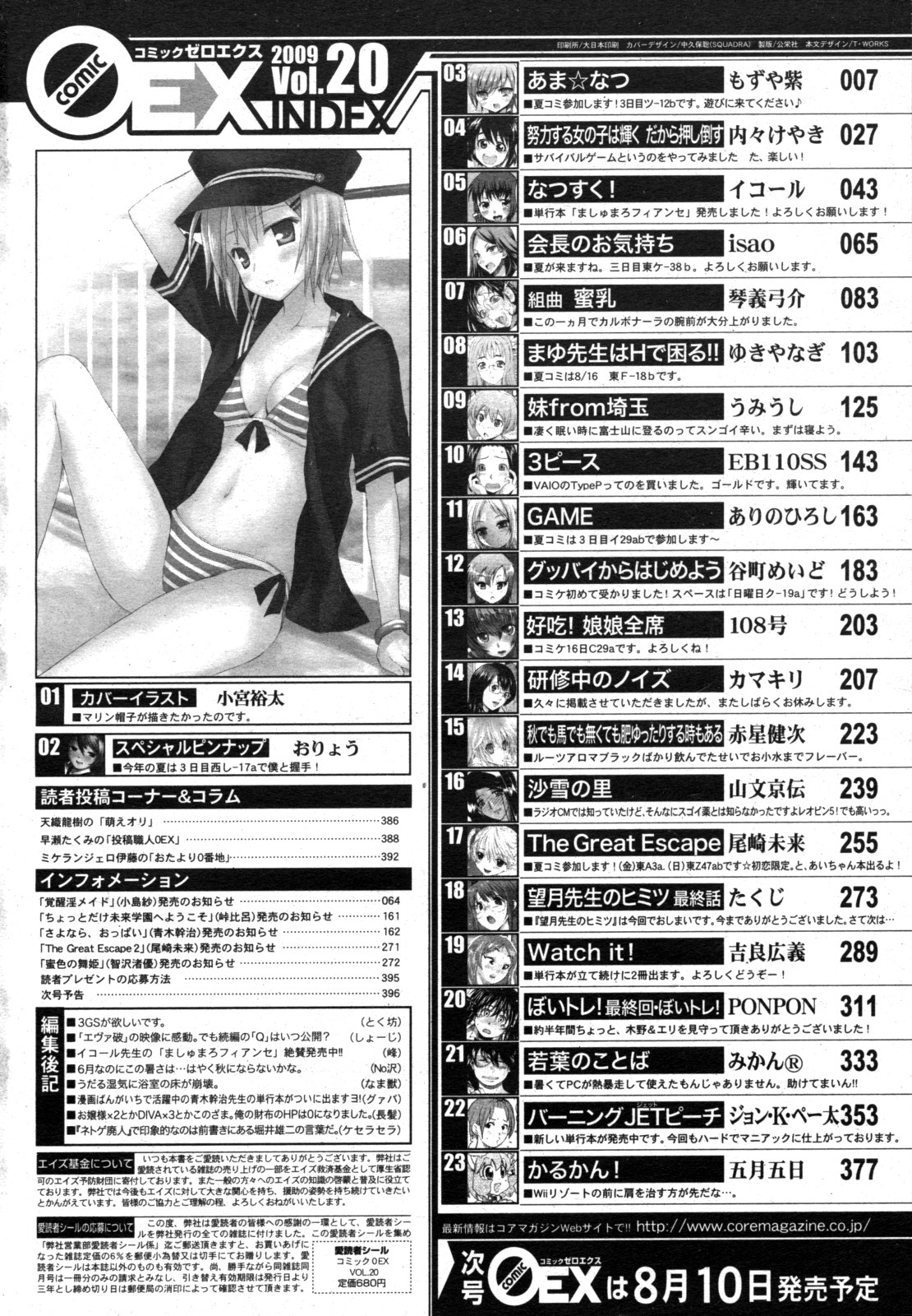 コミックゼロエクス Vol.20 2009年8月号