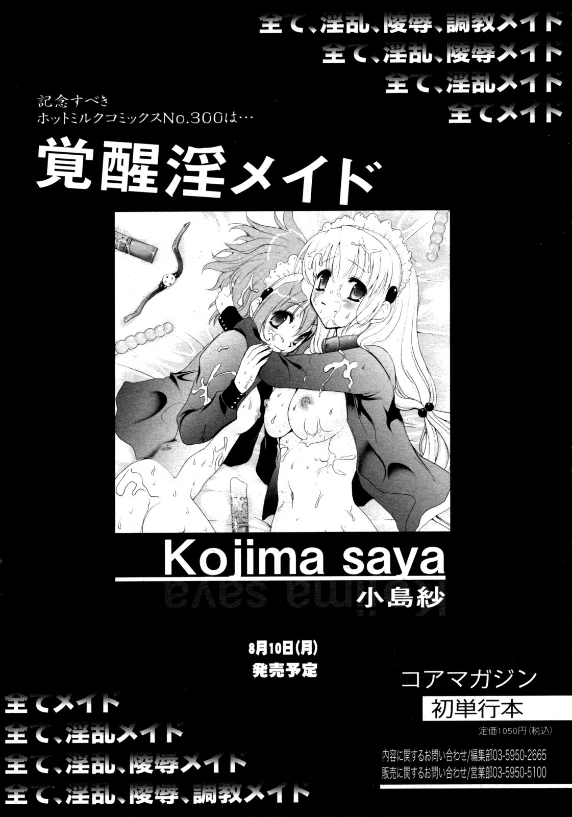 コミックゼロエクス Vol.20 2009年8月号