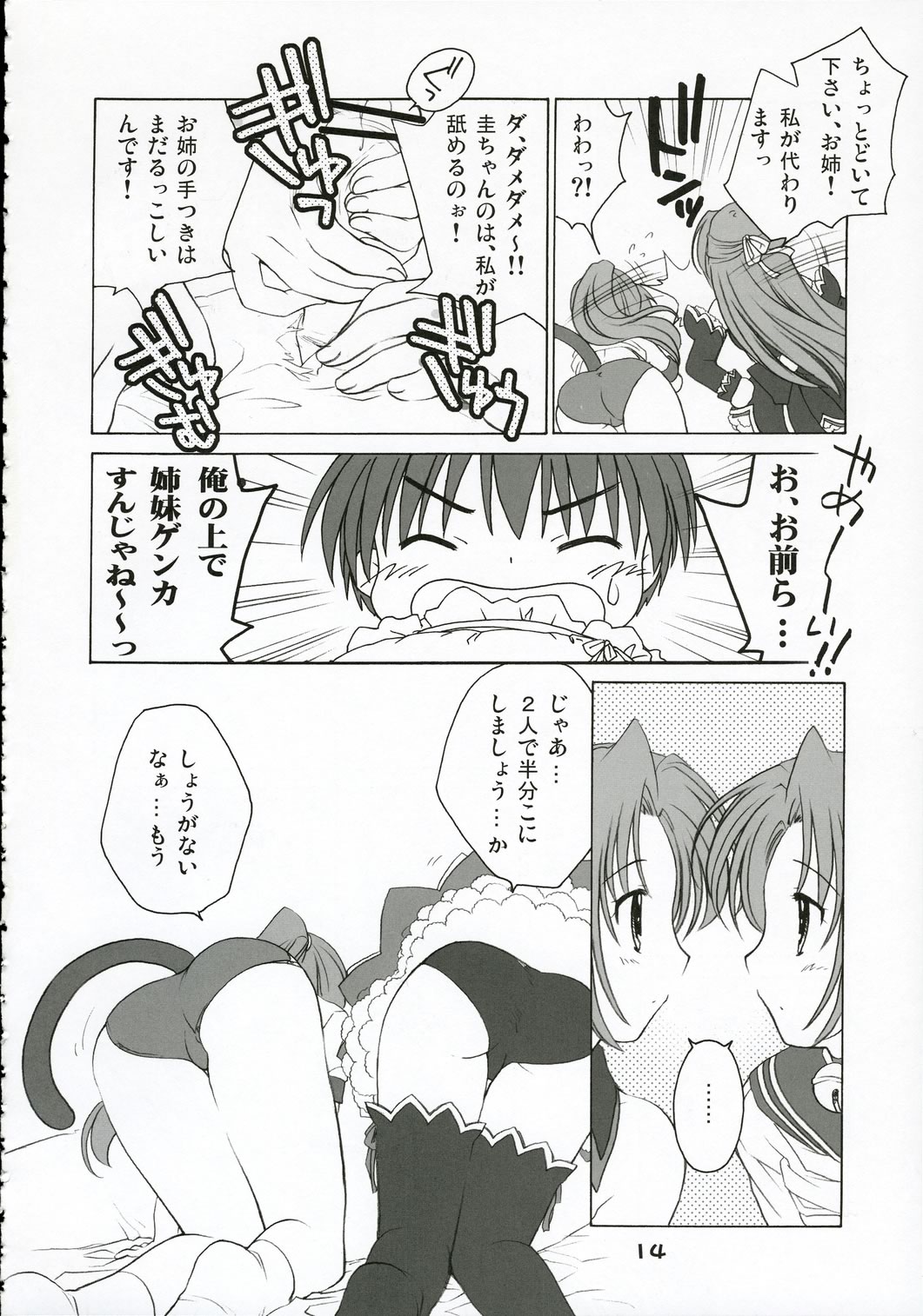 (C69) [ぷりん横丁 (桜花すし)] みおんしおん (ひぐらしのなく頃に)